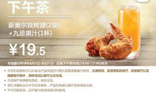 kfc8月优惠券